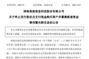 浙江688175，终止重大资产重组