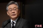 浙江李在明赢得韩国大选 专家：或强化与中国合作丨国际识局