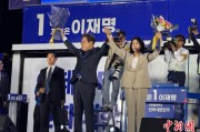 浙江计票数据显示李在明确定当选韩国总统