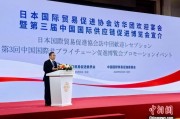 浙江河野洋平率团访华 中国贸促会会长任鸿斌会见