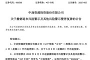 浙江000506，“摘星脱帽”！周四复牌！