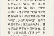 浙江在多个城市工作过最后应在哪里领基本养老金？人社部回应