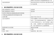 浙江千亿基金“换帅”：27年老将谢卫转任专家，袁庆伟接任总经理
