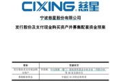 浙江慈星股份拟购买顺义科技75%股份，股票复牌