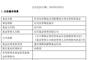 浙江康凯1413%换手率后闪电离任！孙继青“二进宫”揭秘东兴基金战略深意