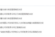 浙江挪用资产、虚假宣传等多项违规曝光！利得资本被责令改正 公司董事长被出具警示函