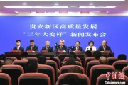 浙江贵安新区：突出算力优势布局 构建中国领先的智算高地