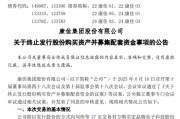 浙江000016，终止收购！