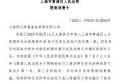 浙江凯石基金董事长被“限消”，公募业务发展迟缓