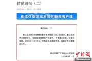 浙江因山洪前往转移农户 浙江一村干部不幸落水遇难