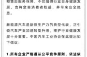 浙江人民日报评论：新能源汽车，“价格战”兴奋剂决不能打