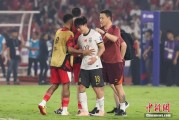 浙江当所有人习惯了国足出局