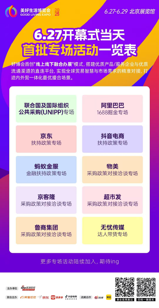 阿里、京东、拼多多、抖音电商首次联合，美好生活博览会6月在京(🏨)举办！